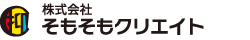 株式会社そもそもクリエイト